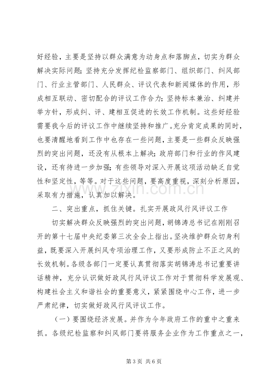 政风行风评议表彰会发言稿.docx_第3页