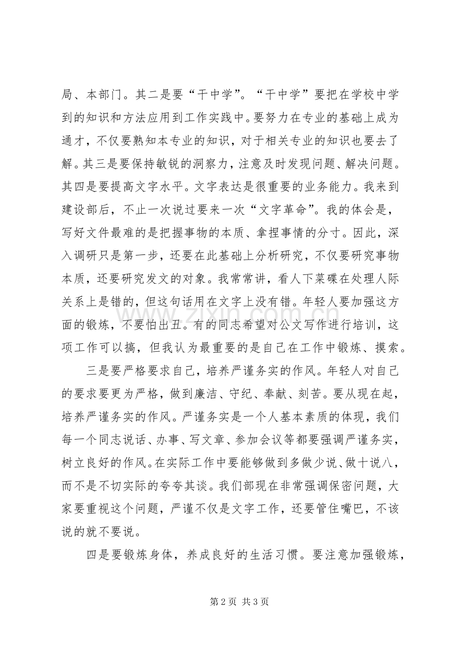 住房和城乡建设青年干部座谈会讲话.docx_第2页