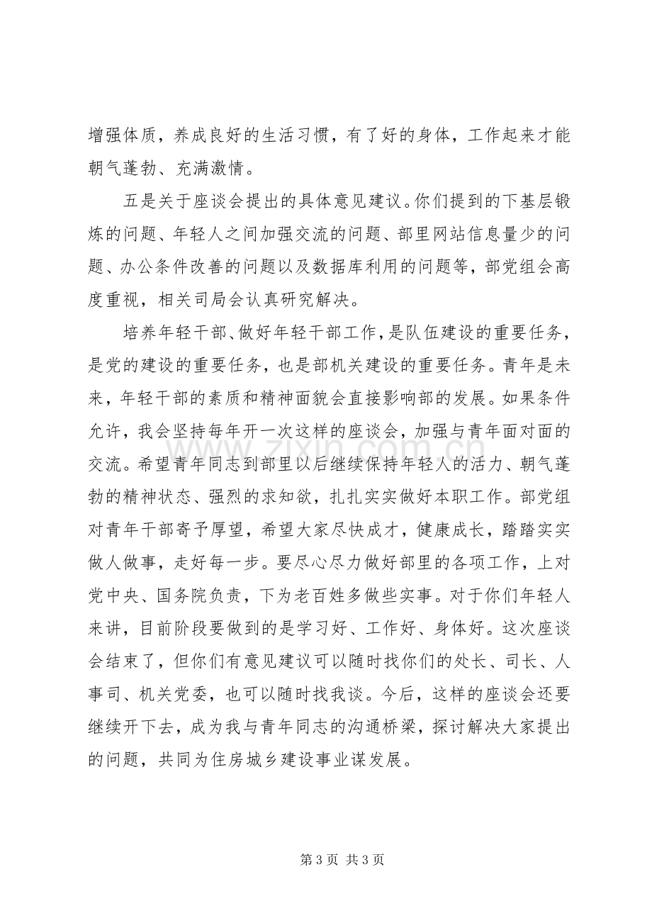 住房和城乡建设青年干部座谈会讲话.docx_第3页