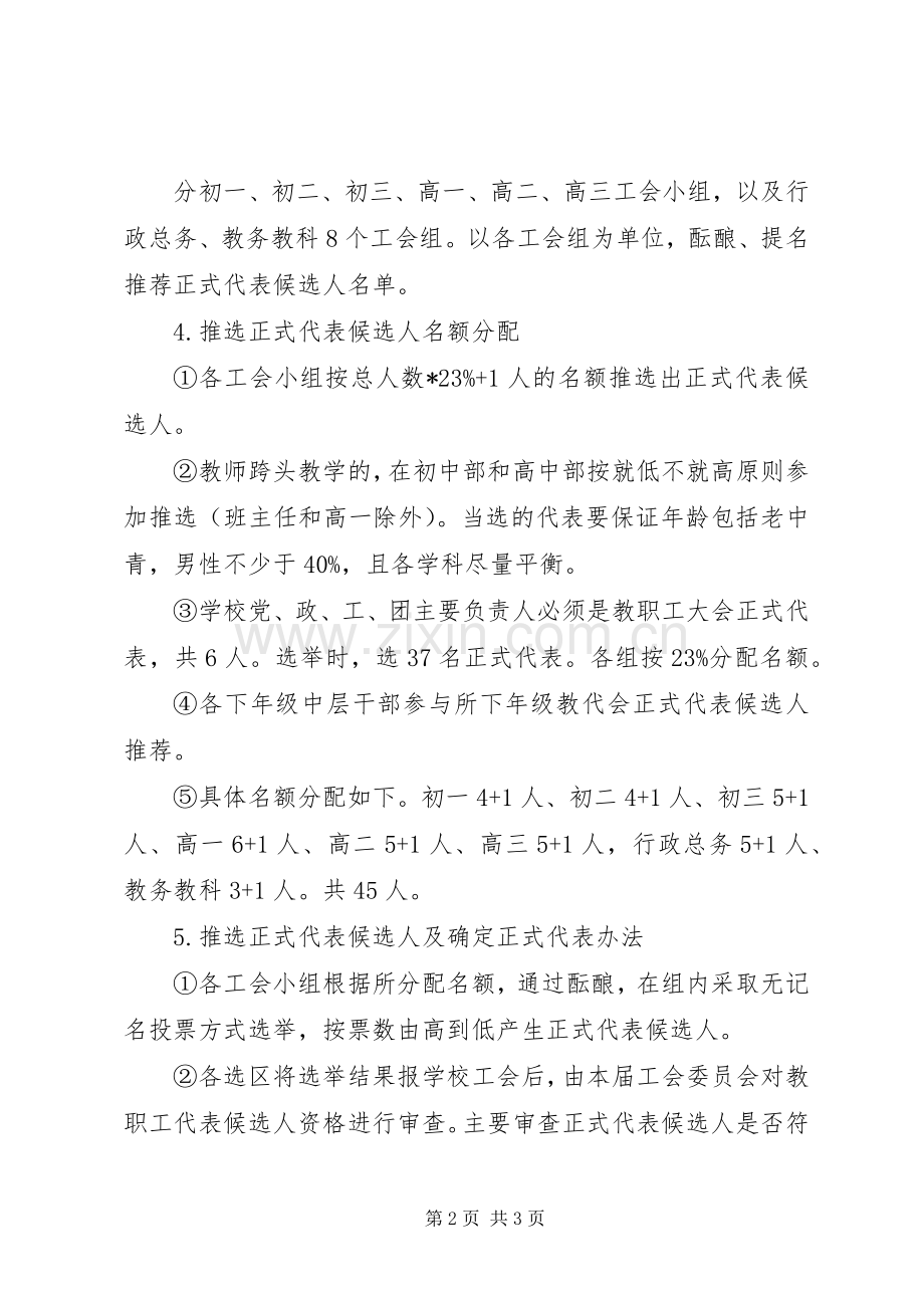 沙长六中教职工代表大会代表推选实施方案.docx_第2页