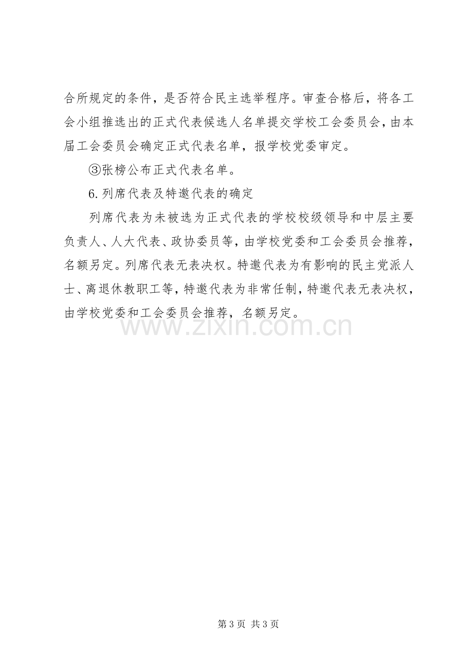 沙长六中教职工代表大会代表推选实施方案.docx_第3页