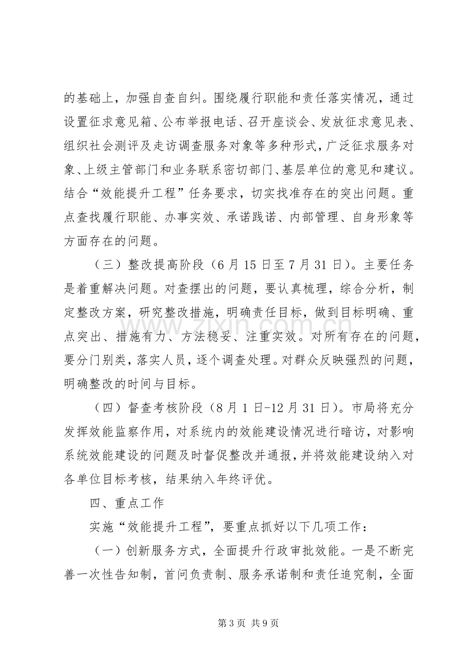 工商系统效能提升实施方案.docx_第3页