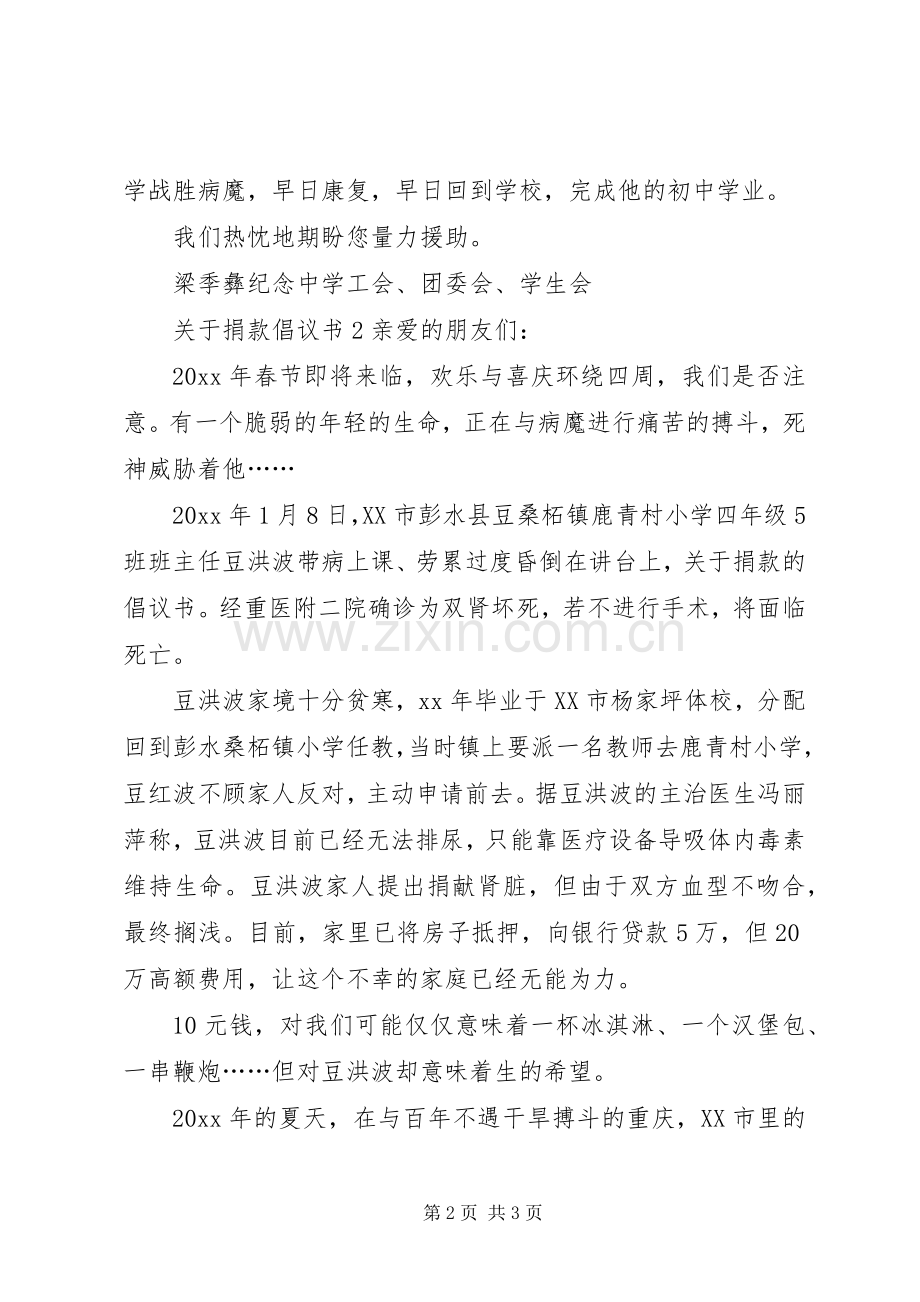 关于捐款倡议书.docx_第2页