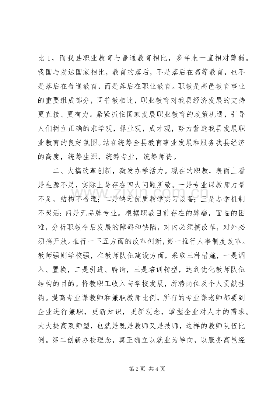 职教中心常务副校长竞岗发言稿.docx_第2页