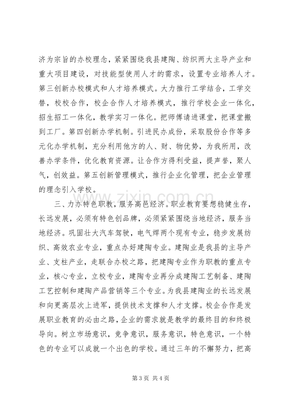 职教中心常务副校长竞岗发言稿.docx_第3页