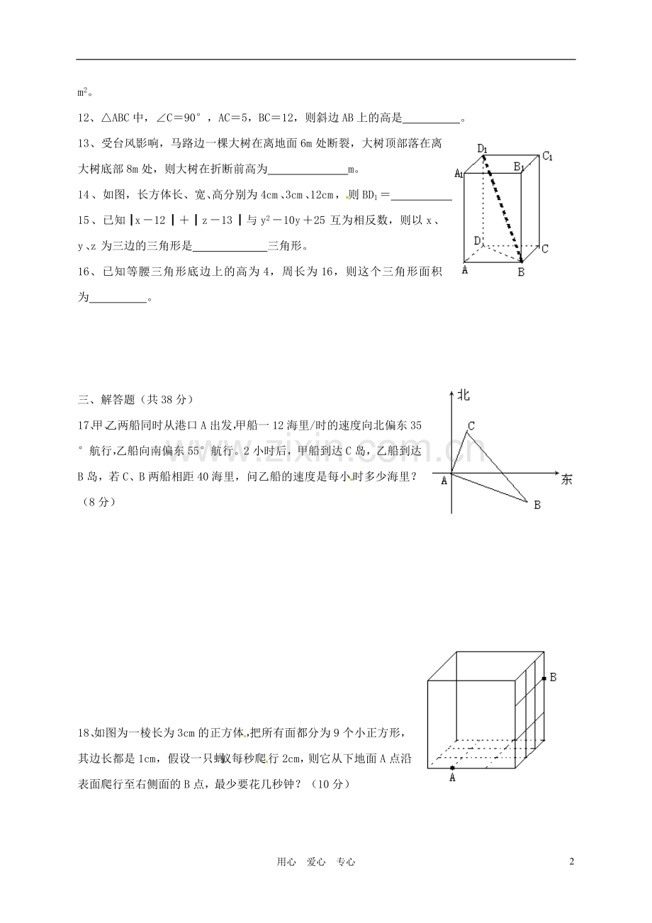 浙江省宁波市支点教育培训学校八年级数学上册《勾股定理》单元检测(七)-浙教版.doc_第2页