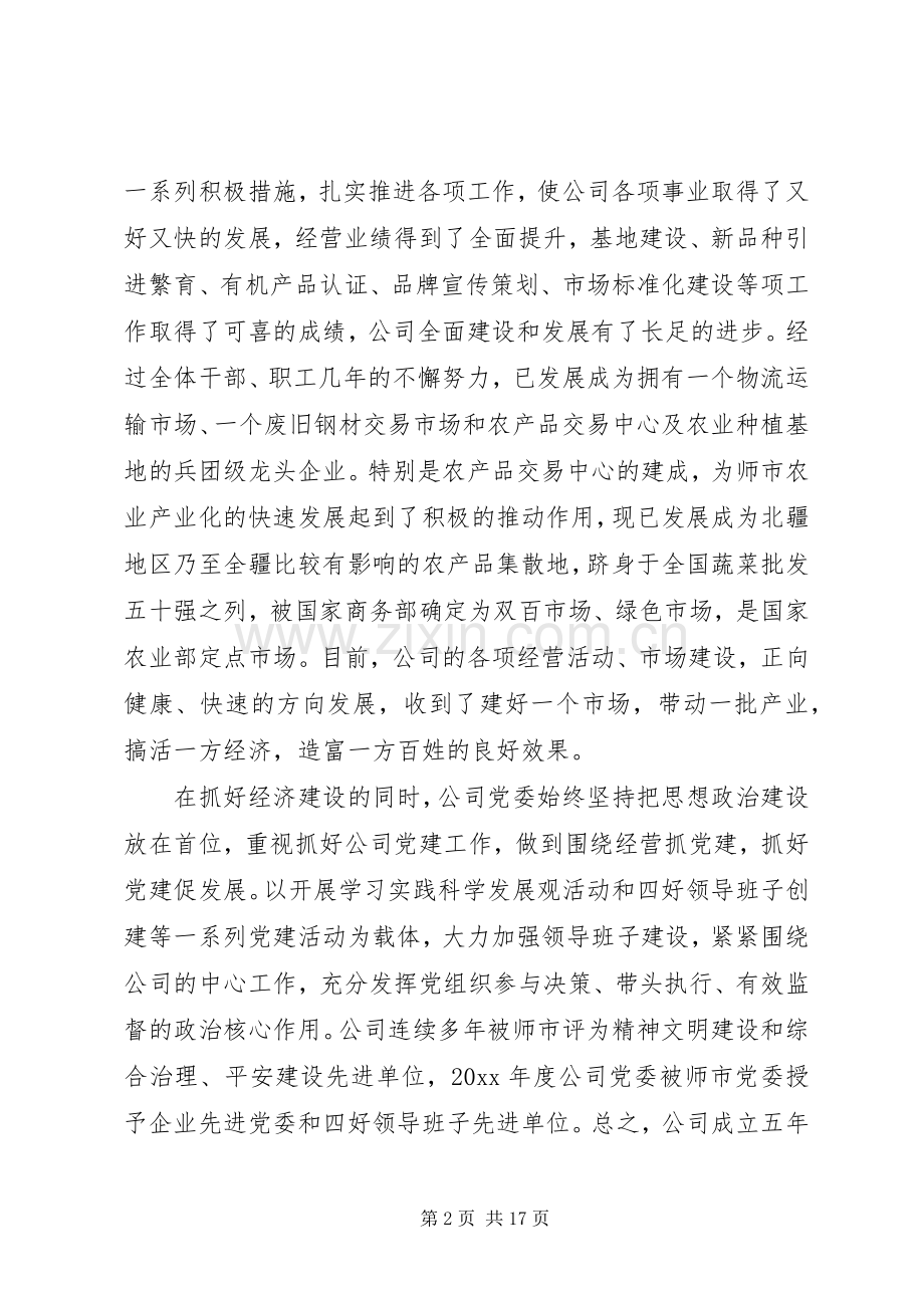 在工会闭幕式上的讲话3篇.docx_第2页