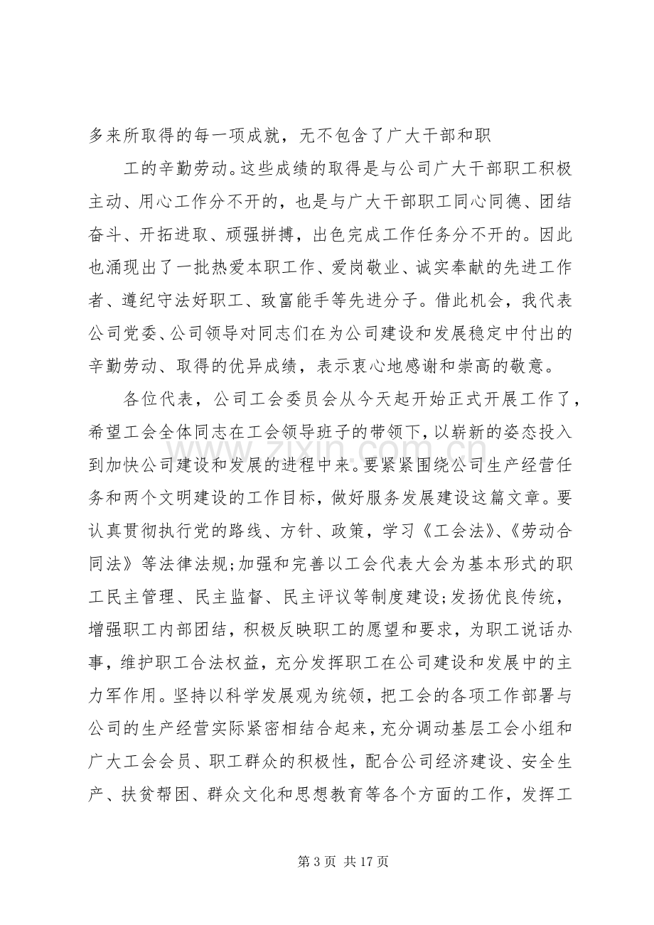 在工会闭幕式上的讲话3篇.docx_第3页