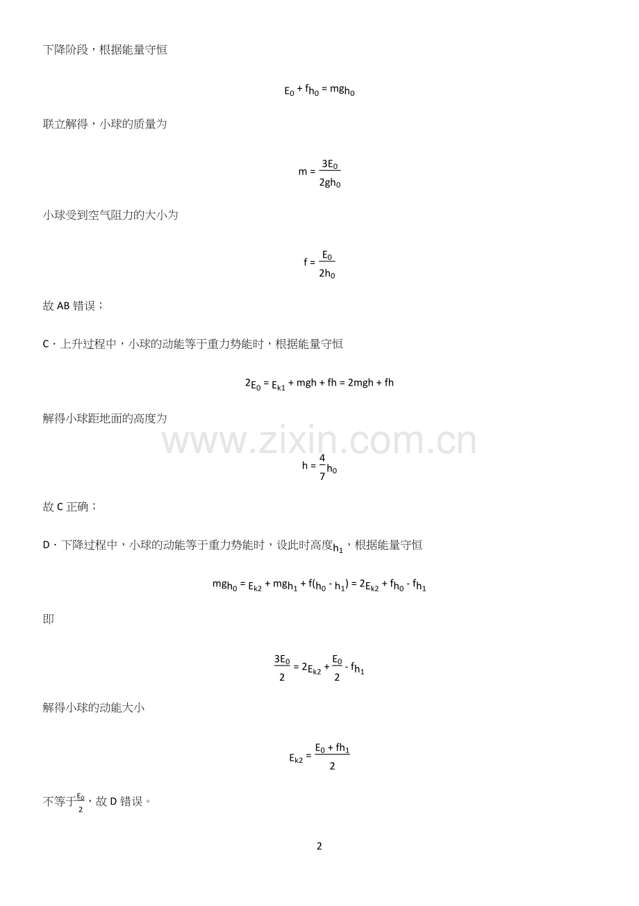 通用版带答案高中物理必修三第九章静电场及其应用微公式版重点归纳笔记.docx_第2页