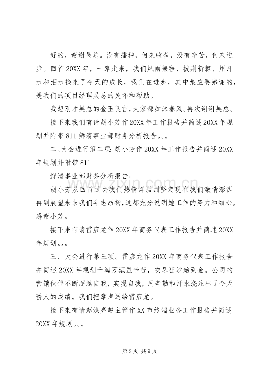 年终大会主持词.docx_第2页