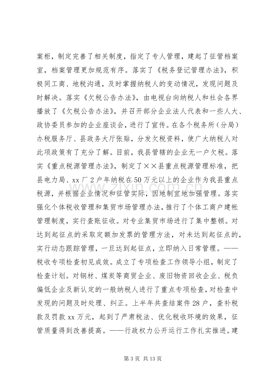 农业副县长在全县半年工作会议上的讲话.docx_第3页