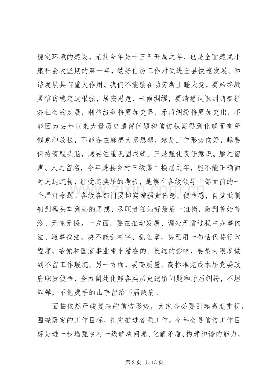 信访联席会议讲话材料.docx_第2页