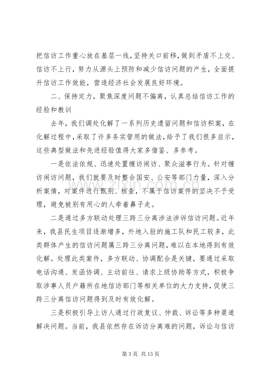 信访联席会议讲话材料.docx_第3页