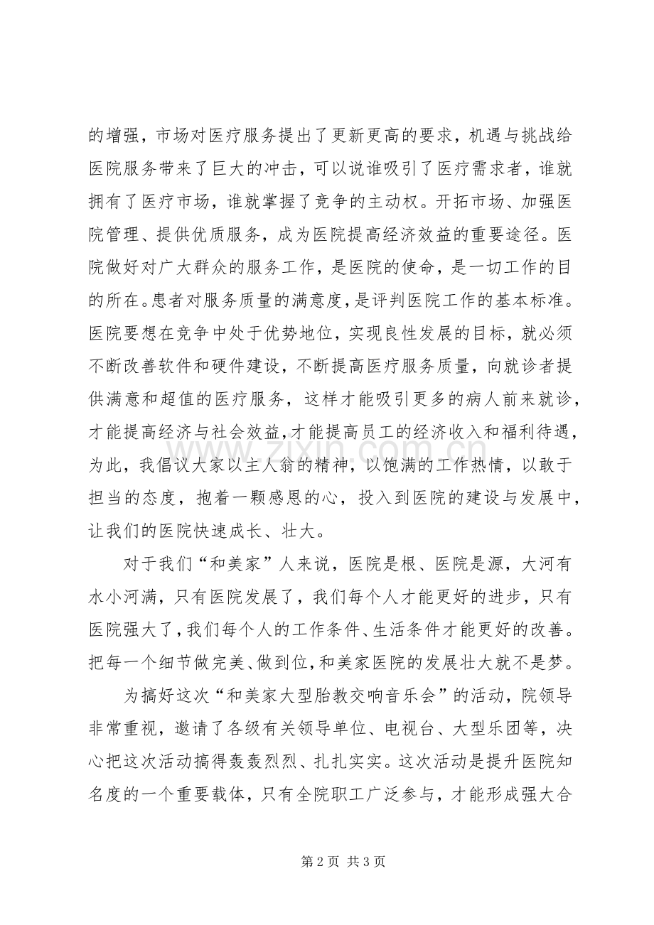 医院动员会发言稿.docx_第2页