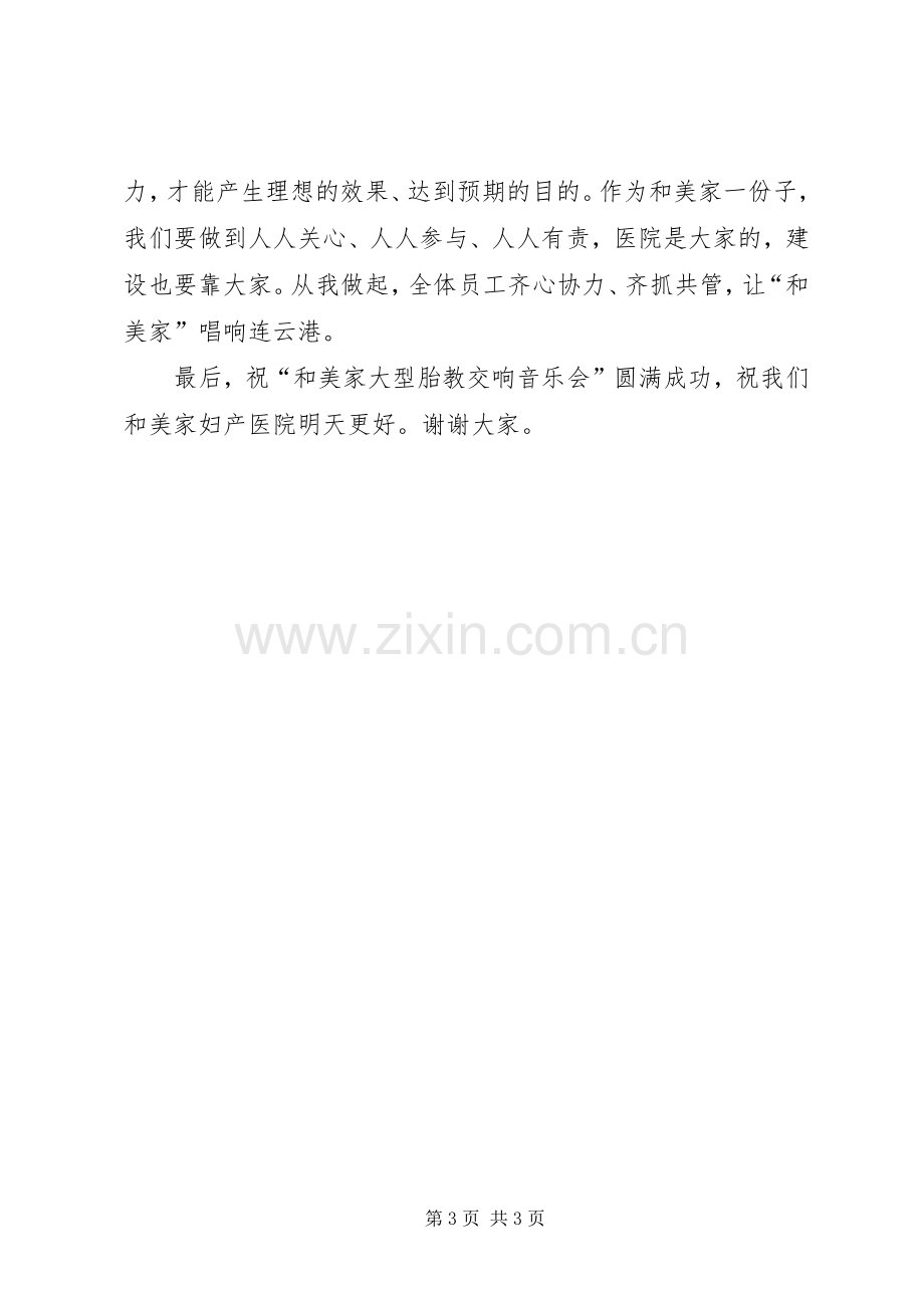 医院动员会发言稿.docx_第3页