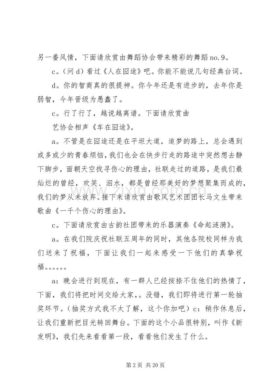 社联五周年庆主持词.docx_第2页