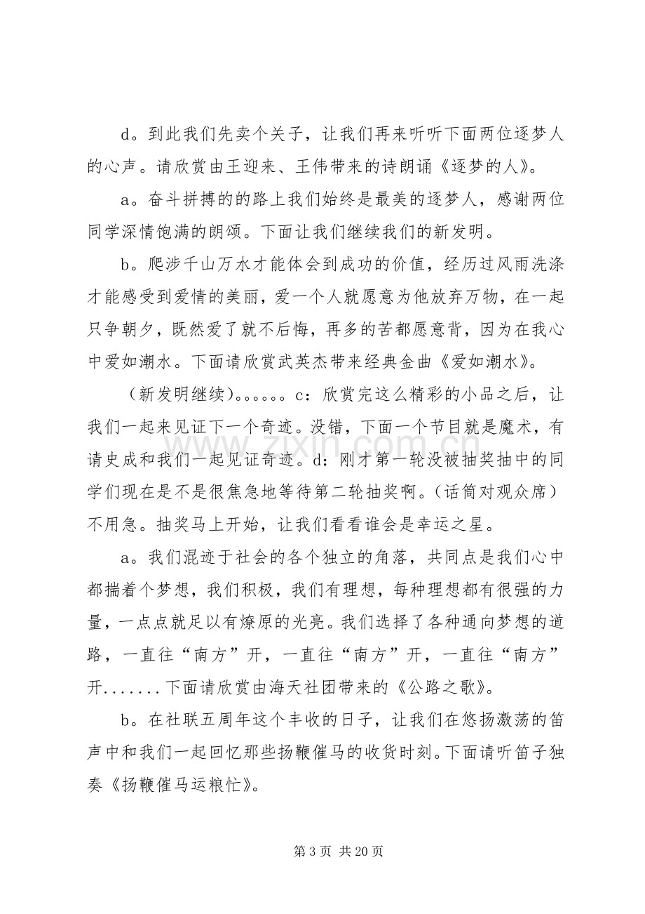 社联五周年庆主持词.docx_第3页