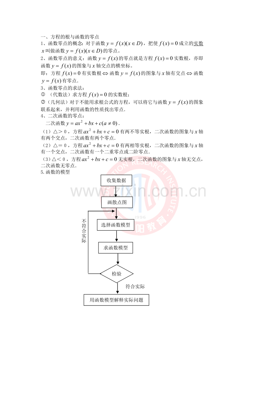 必修一第三章复习.doc_第1页