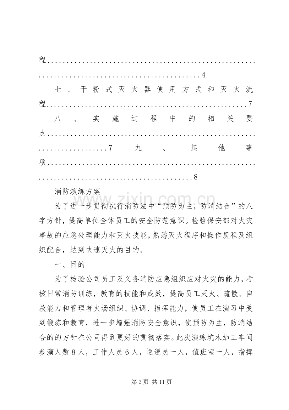 煤矿地面消防应急演练实施方案.docx_第2页