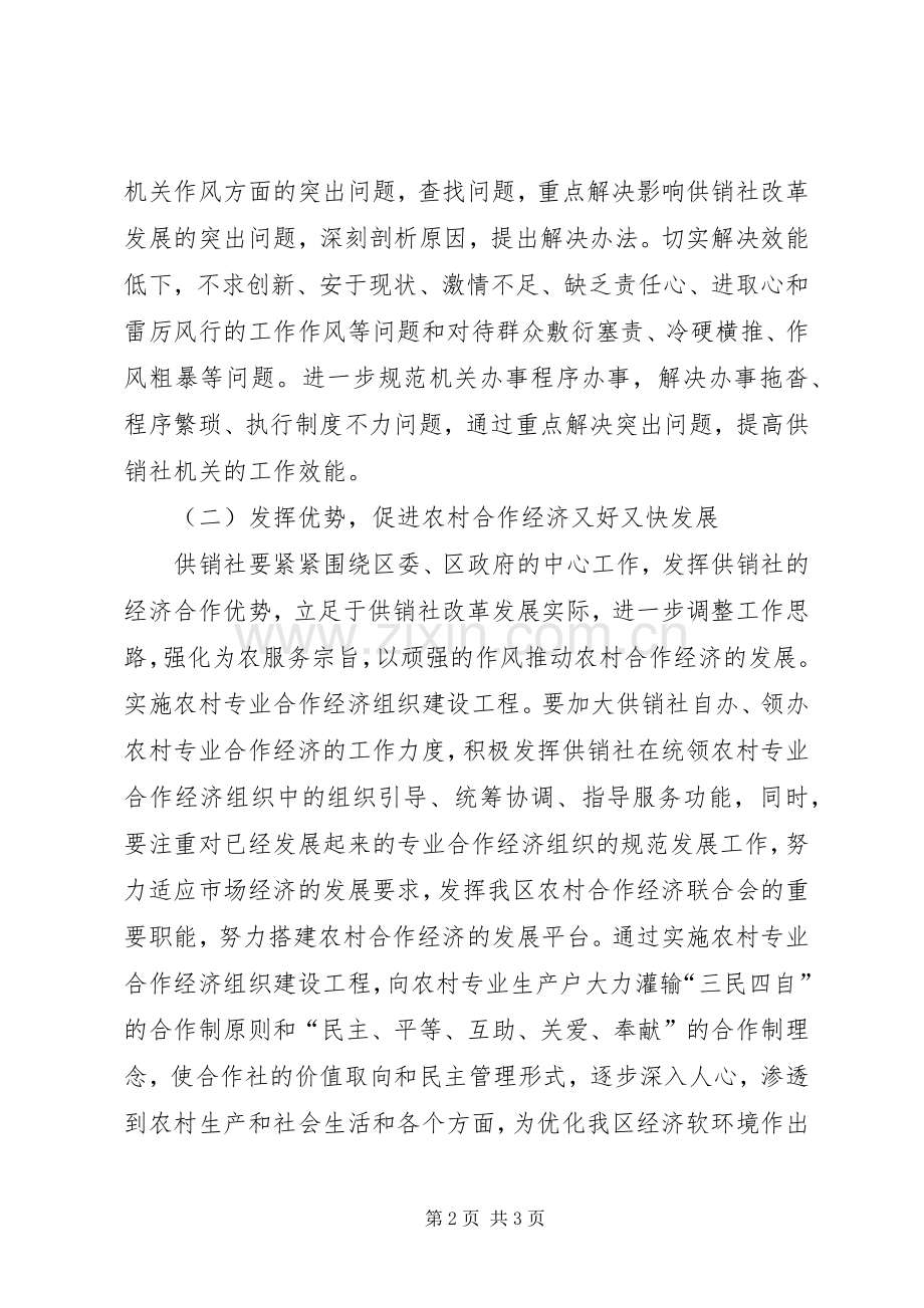 供销社加强效能建设方案.docx_第2页