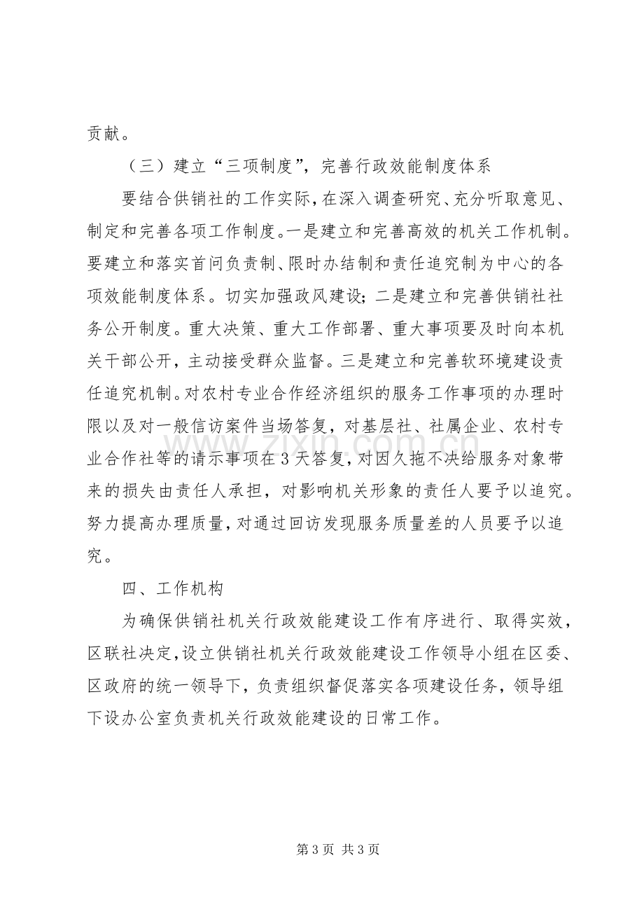 供销社加强效能建设方案.docx_第3页