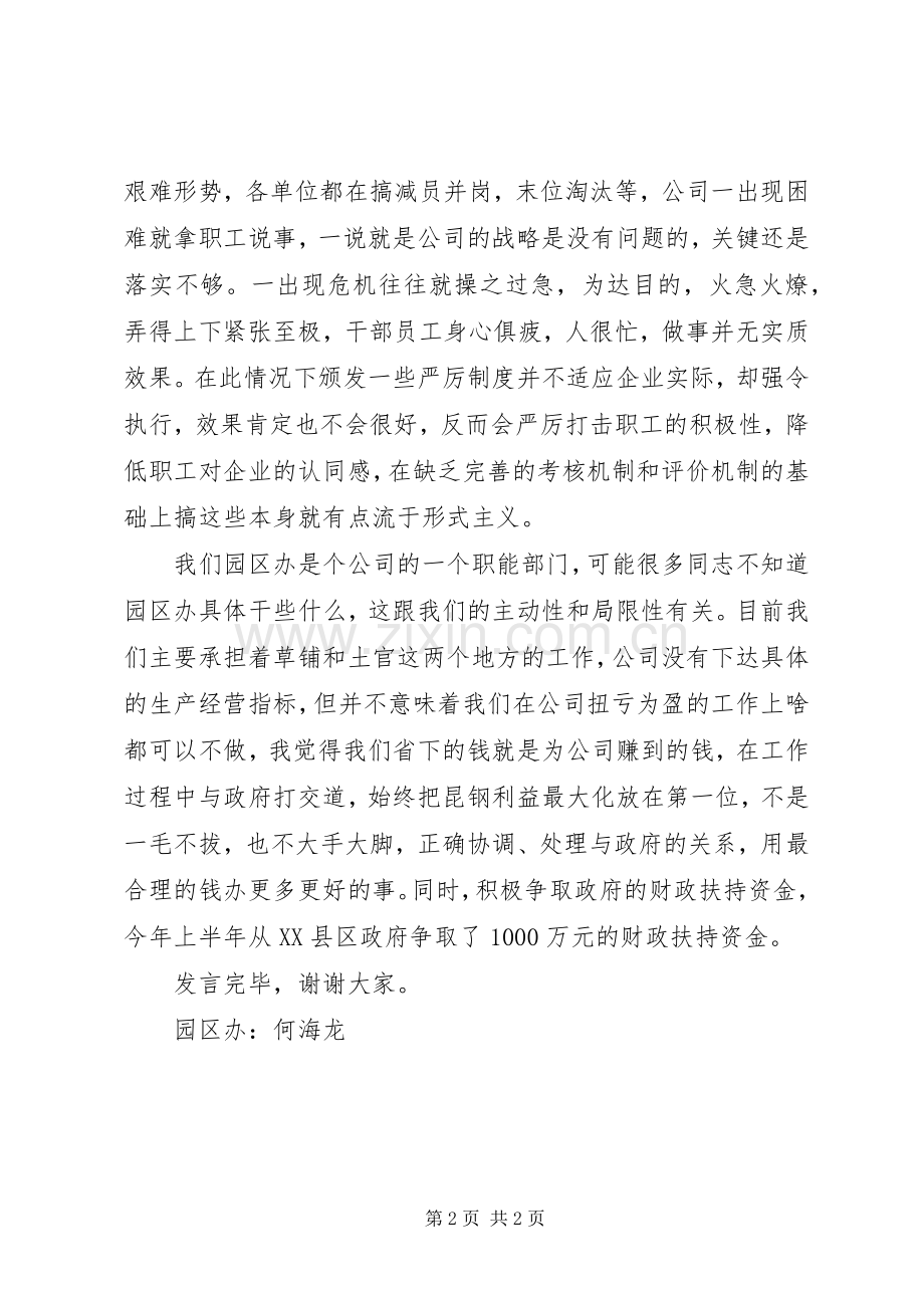 机关党委群众路线座谈会发言稿.docx_第2页