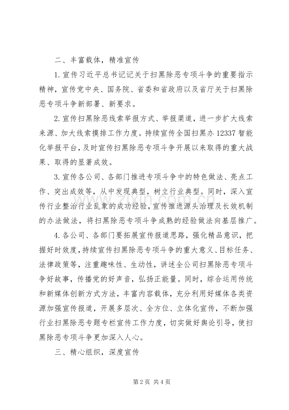 XX年扫黑除恶专项斗争宣传工作实施方案.docx_第2页