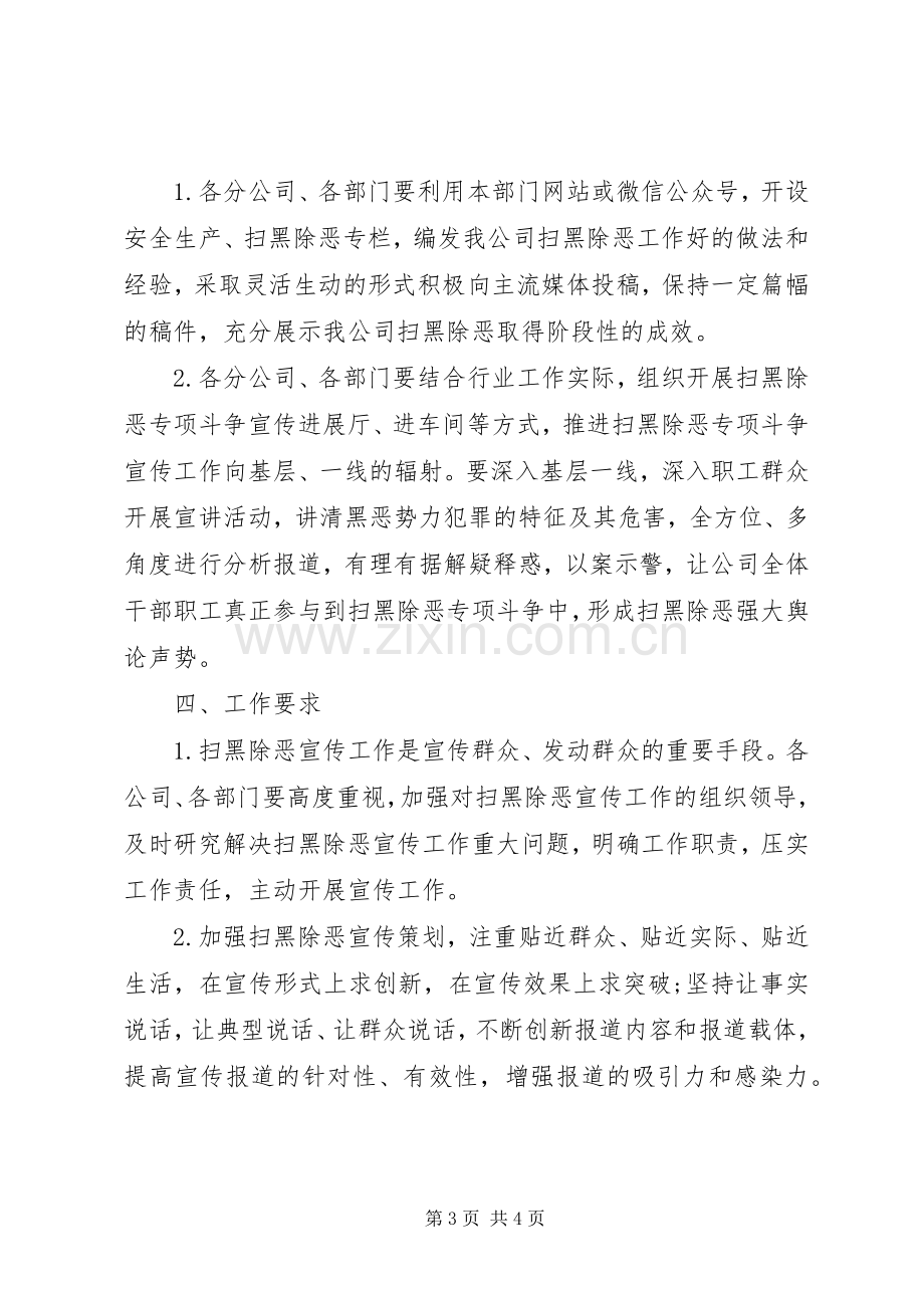 XX年扫黑除恶专项斗争宣传工作实施方案.docx_第3页