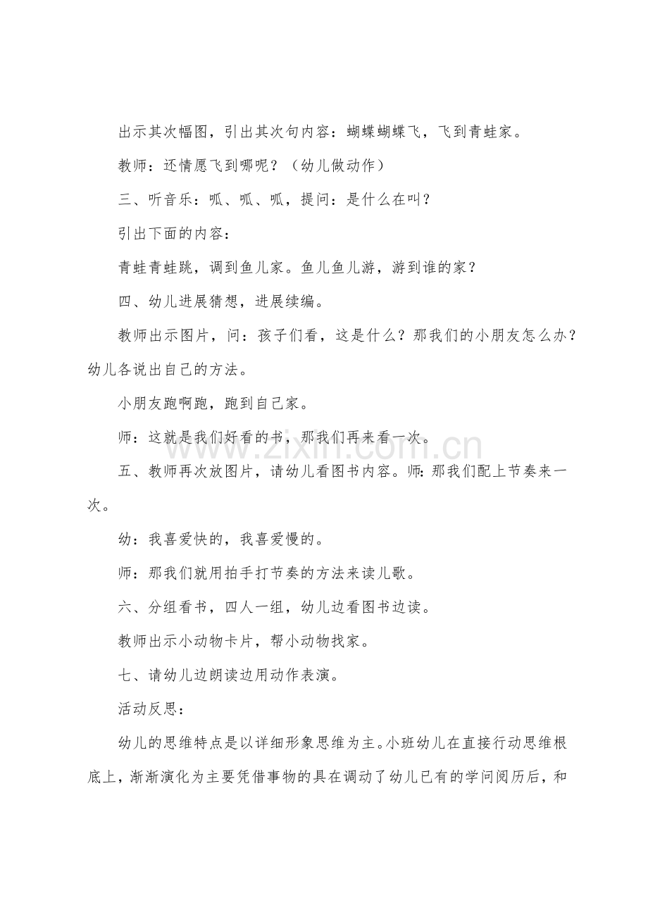 小班语言活动教案及反思3篇.docx_第2页