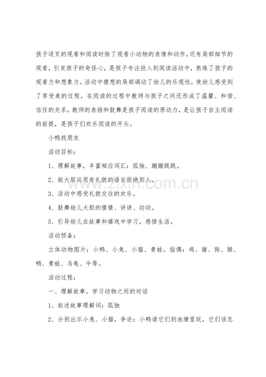 小班语言活动教案及反思3篇.docx_第3页