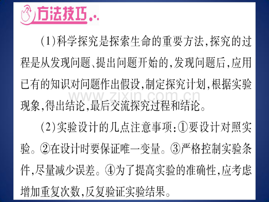 中考生物重要题型突破题型2实验探究题复习课件冀教版.pdf_第3页