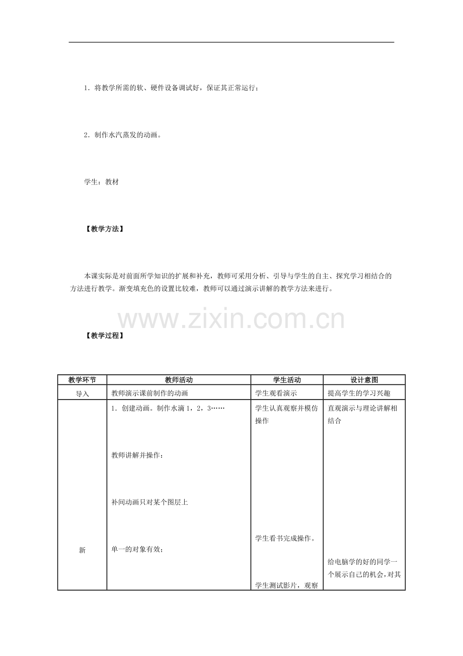 《创建复杂动画》教学设计.doc_第3页