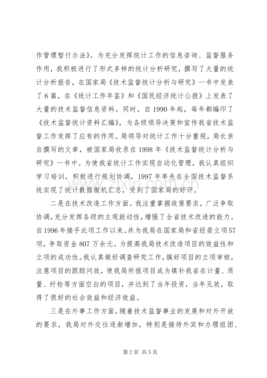 处级领导干部竞职演讲稿.docx_第2页