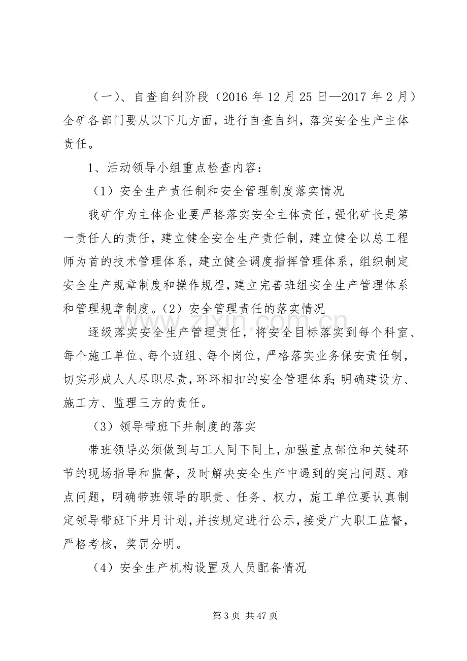 安全生产责任落实实施方案[范文].docx_第3页