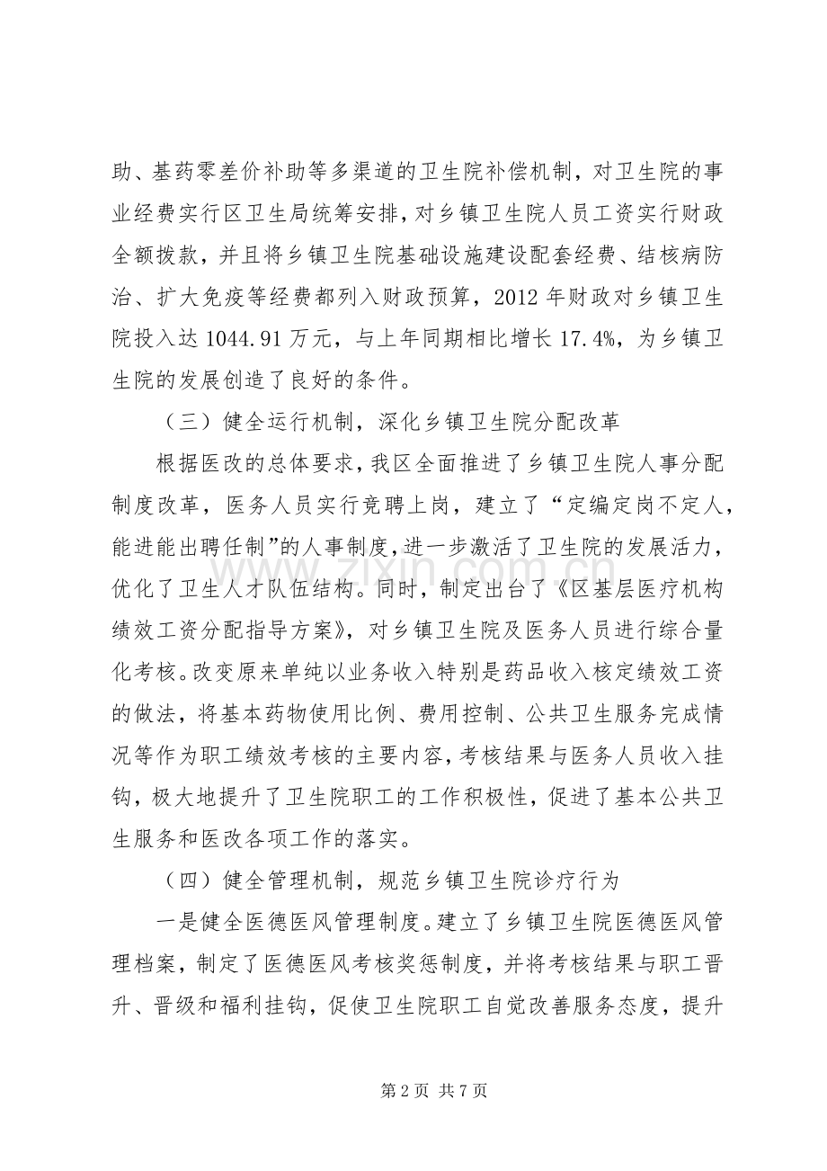 领导在全市卫生工作会议发言.docx_第2页