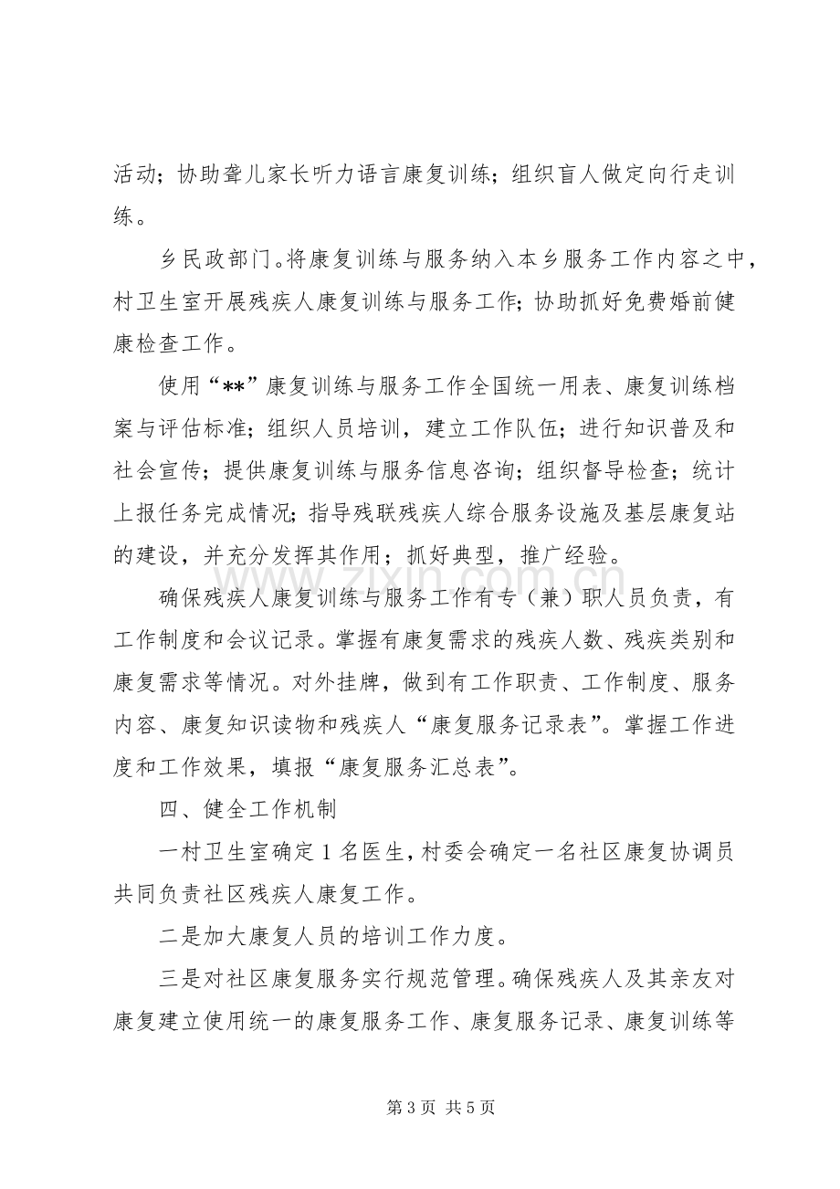 关于乡残疾人康复工作方案.docx_第3页