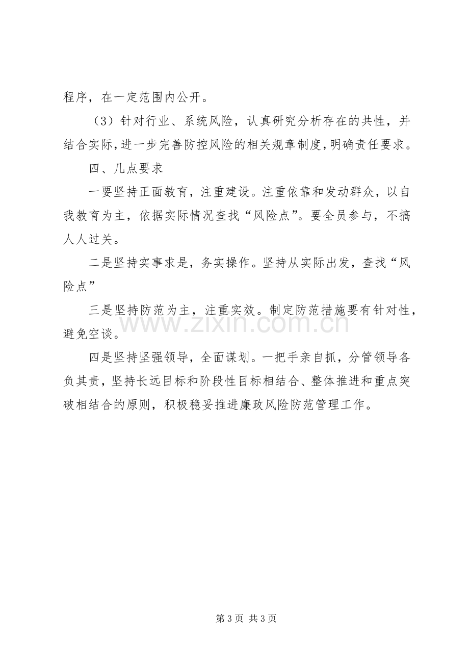 旅游局廉政管理指导实施方案.docx_第3页