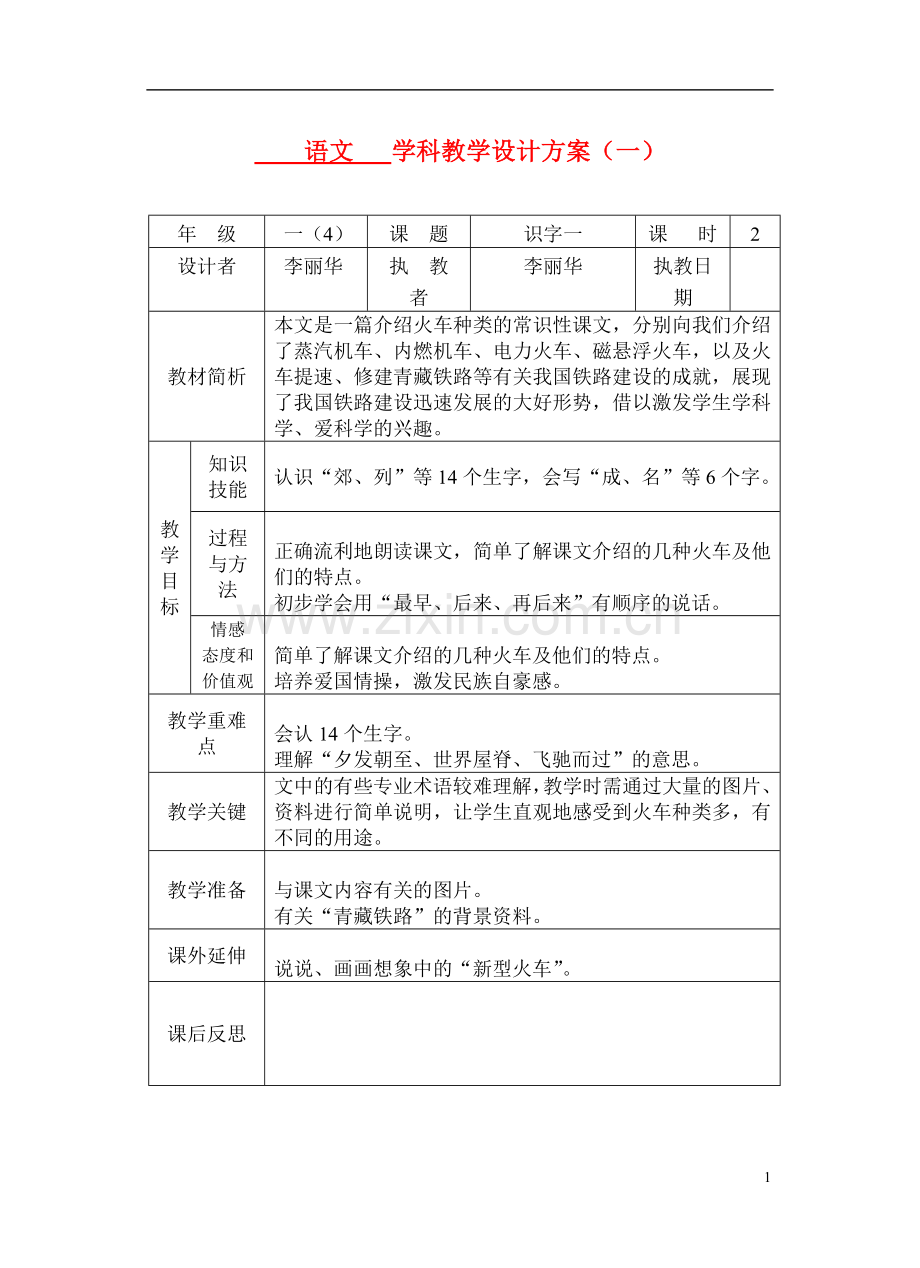 火车的故事.doc_第1页