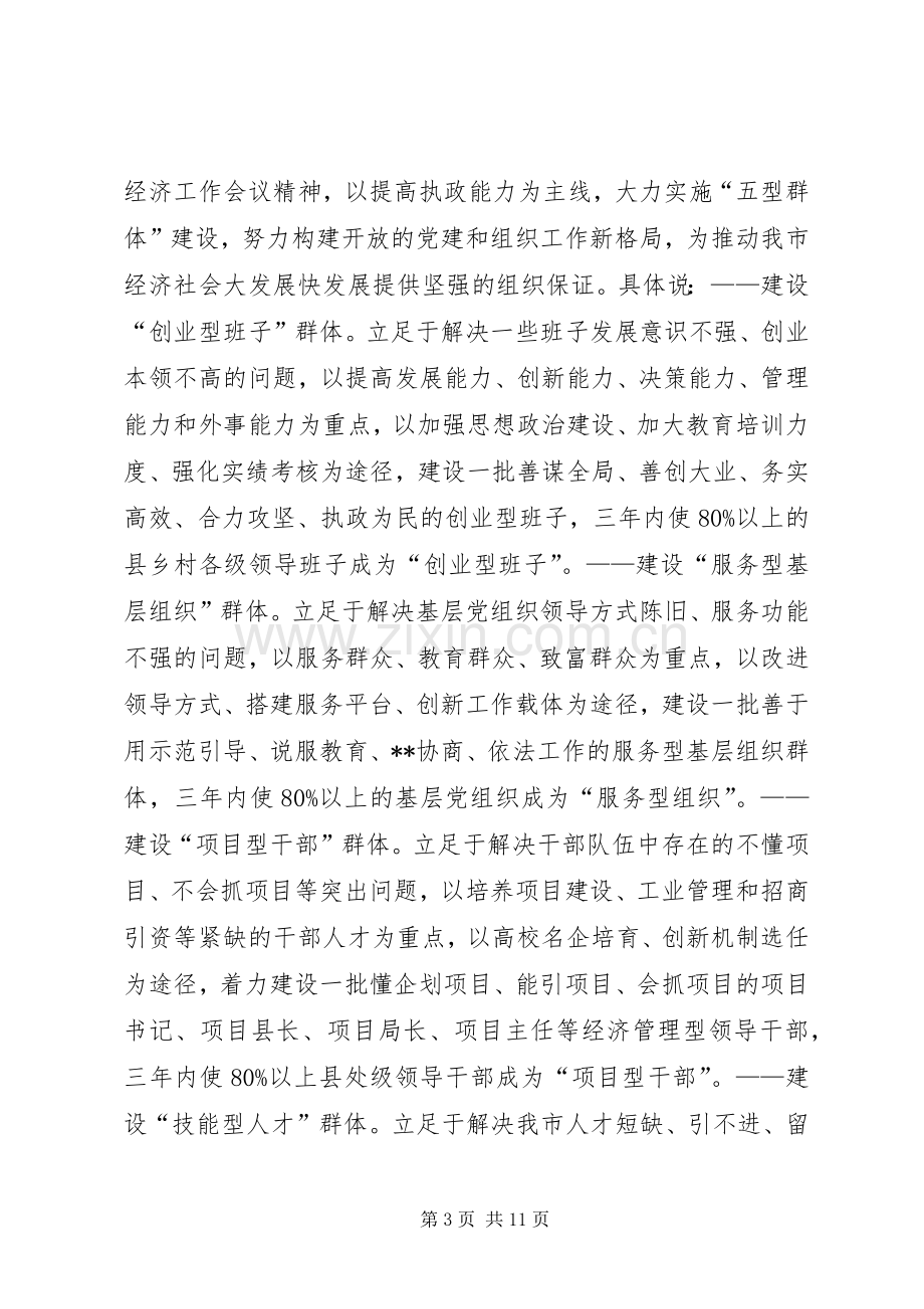 在全省党建和组织工作大庆座谈会上的发言提纲(1).docx_第3页