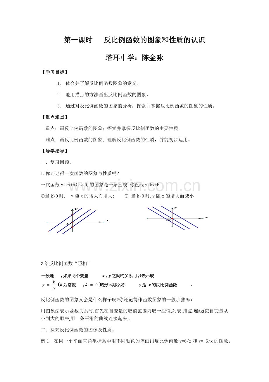 《反比例函数图像与性质》教案.docx_第1页