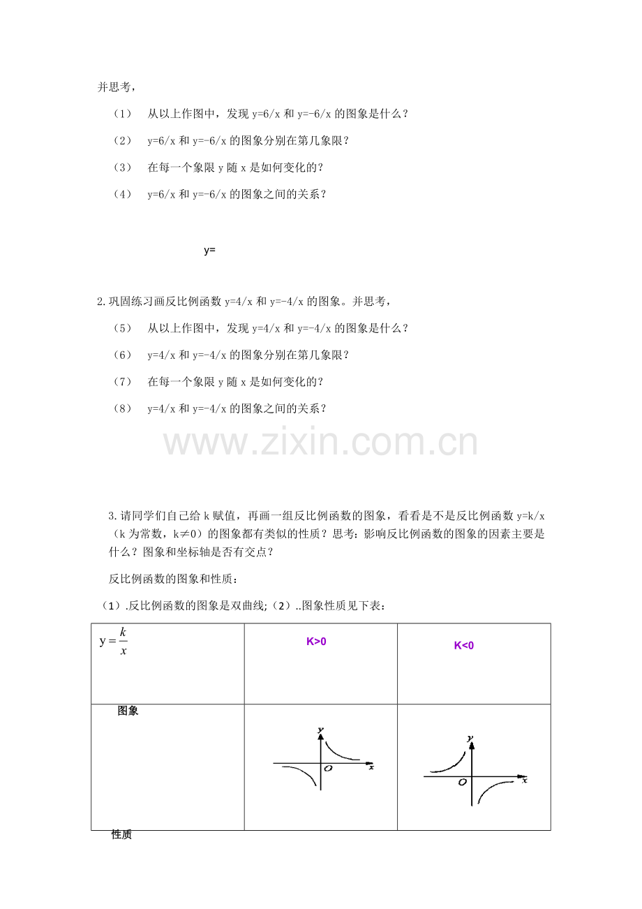 《反比例函数图像与性质》教案.docx_第2页