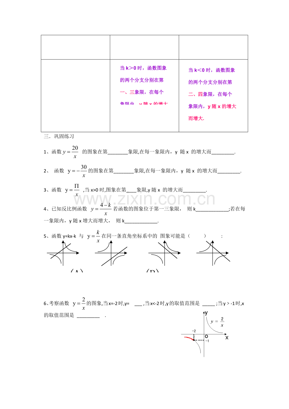 《反比例函数图像与性质》教案.docx_第3页