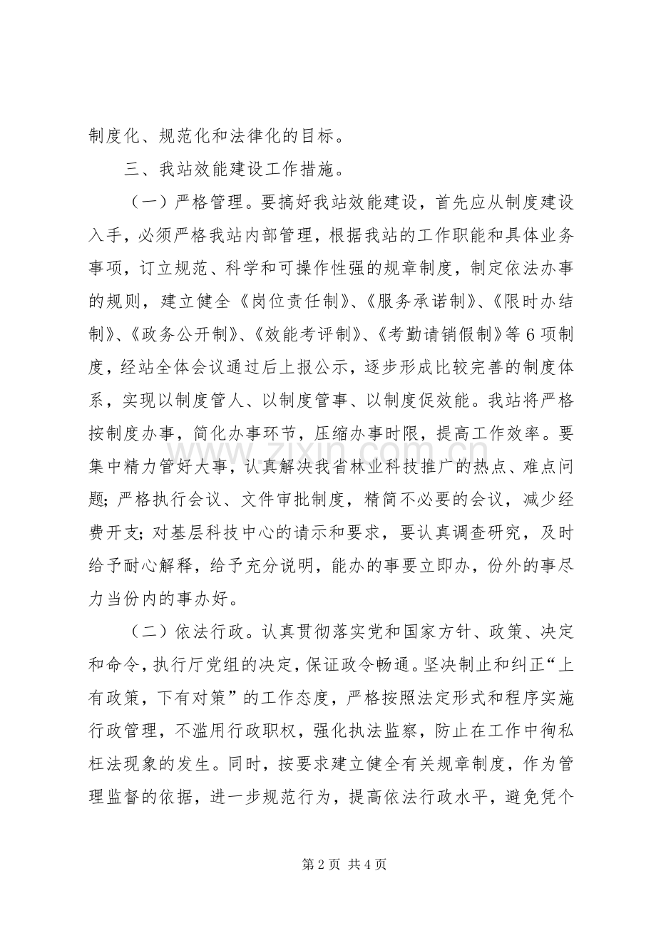 机关效能建设工作方案 (2).docx_第2页