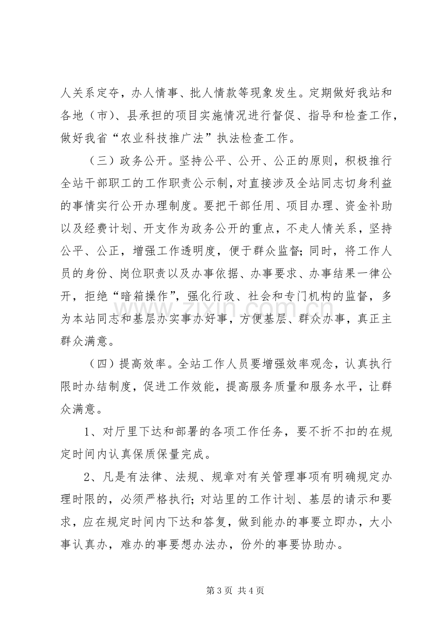 机关效能建设工作方案 (2).docx_第3页