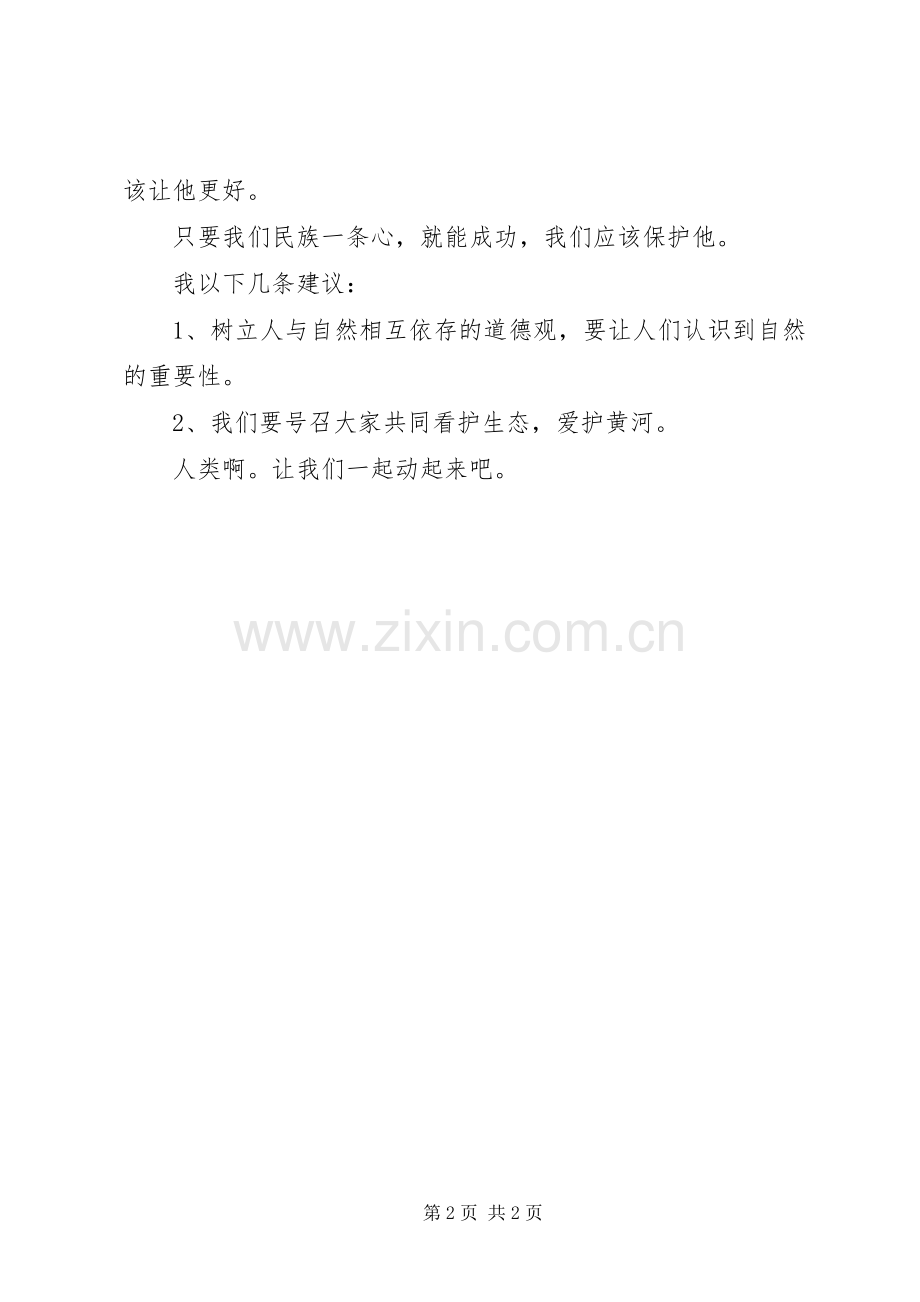 XX年有关保护母亲河的倡议书.docx_第2页