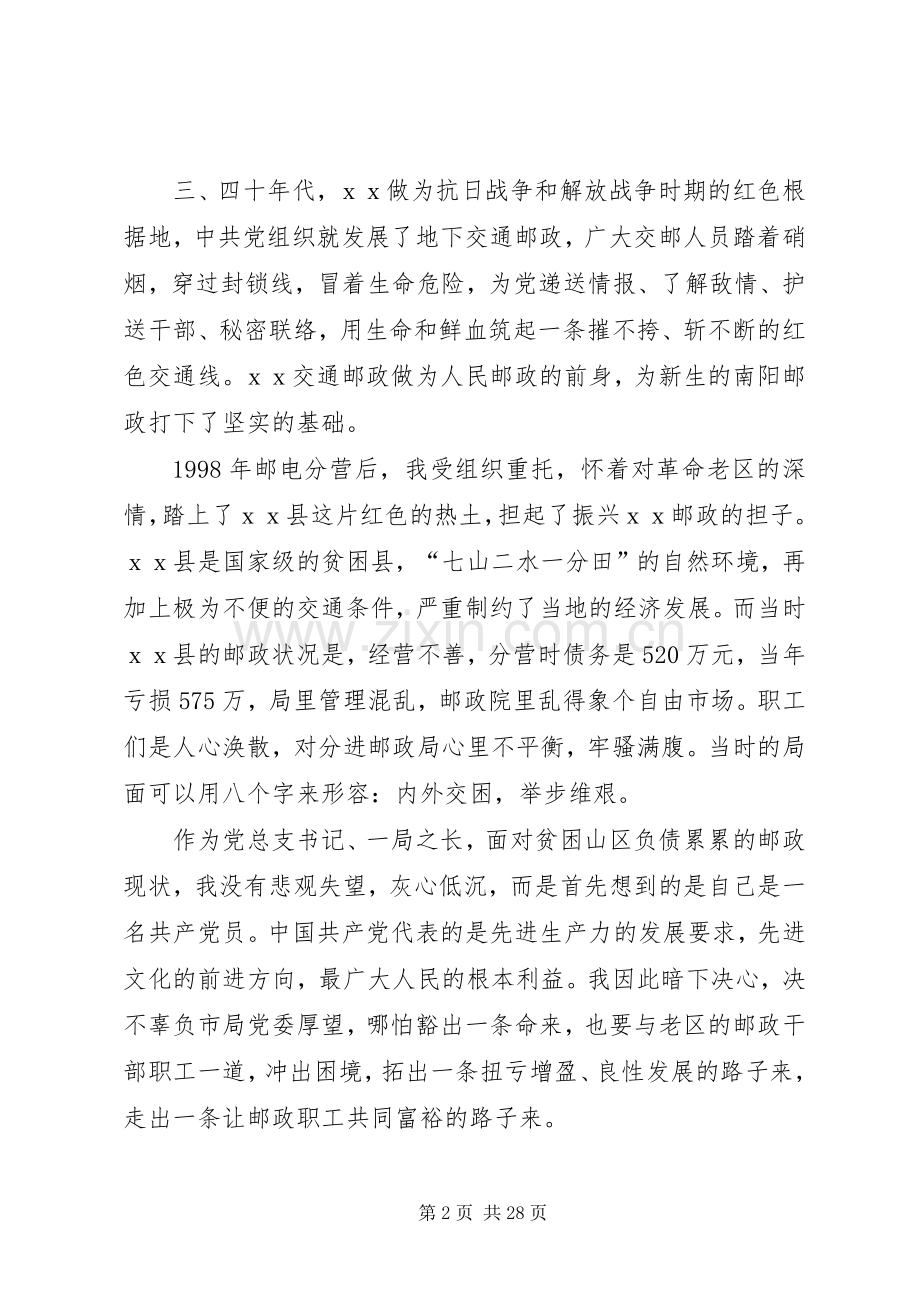 邮政建党演讲稿.docx_第2页