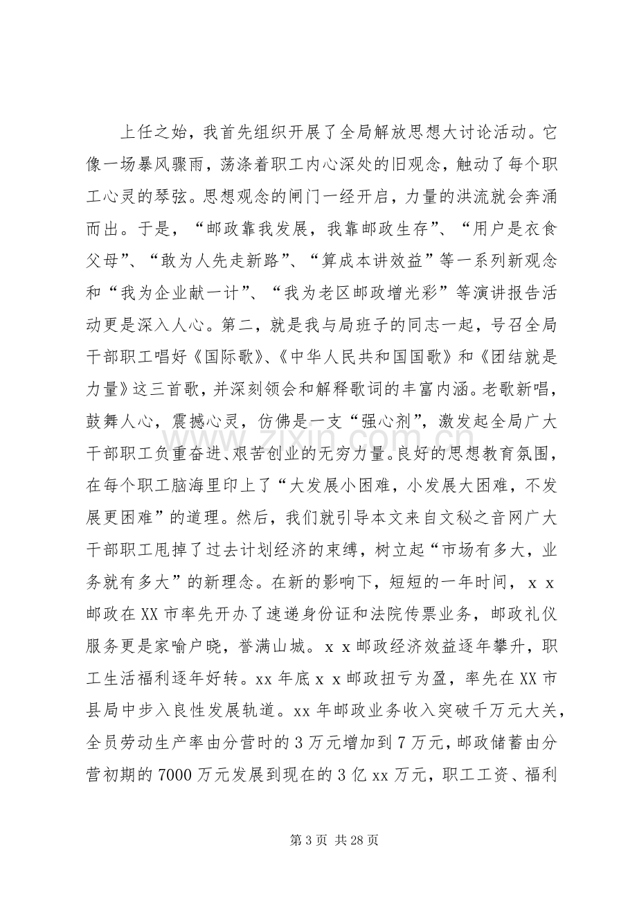 邮政建党演讲稿.docx_第3页