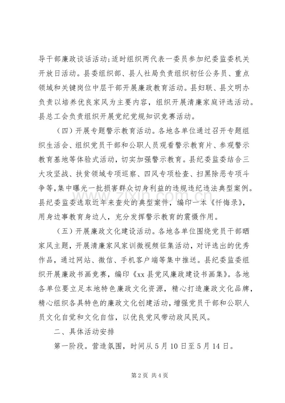 “廉政教育宣传月”主题活动方案.docx_第2页