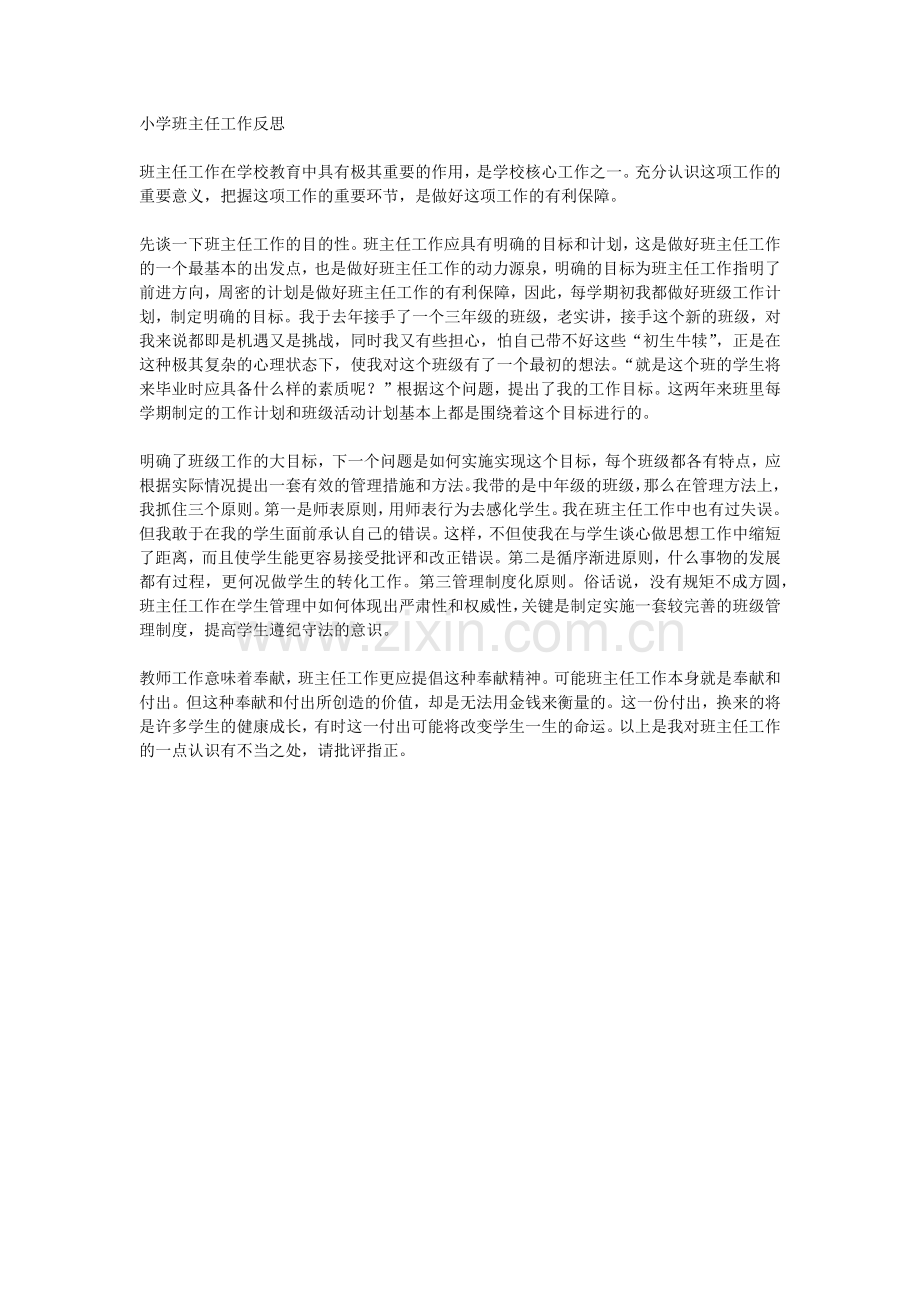 班主任工作反思五.docx_第1页