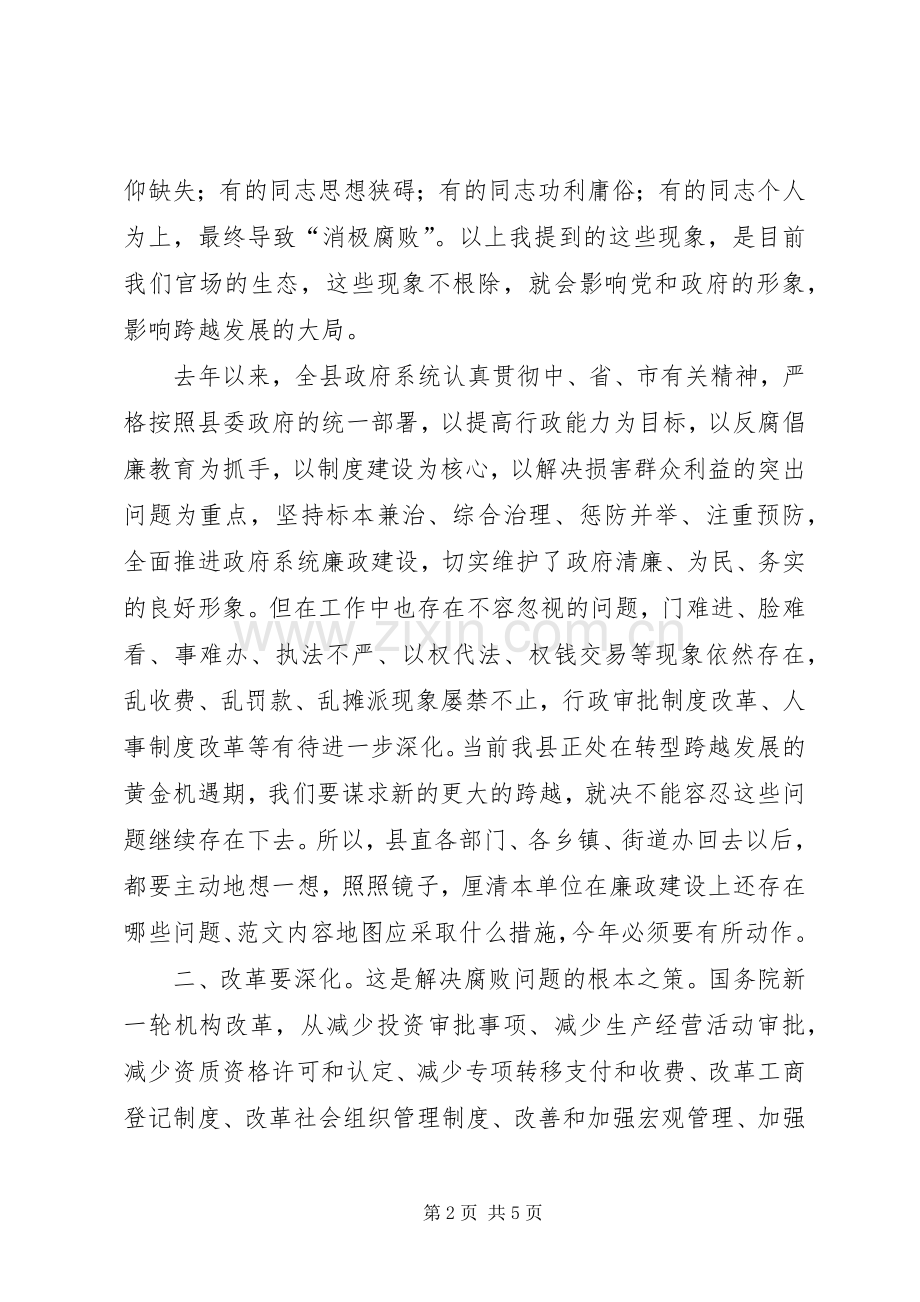 全县政府系统廉政工作会议上的副县长讲话材料.docx_第2页